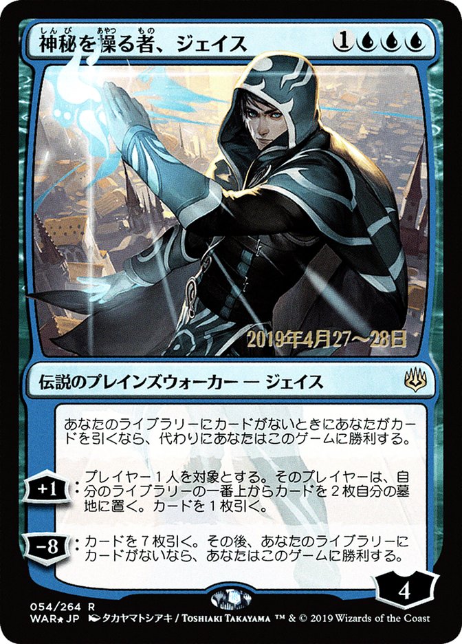 Jace, Wielder of Mysteries (Japanese Alternate Art) [War of the Spark Promos] | Deep Dive Games St. Marys