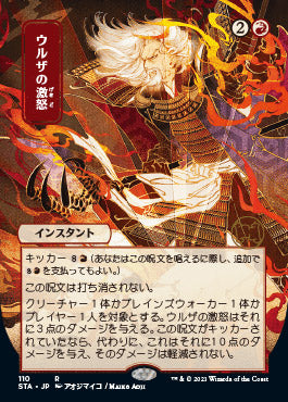 Urza's Rage (Japanese) [Strixhaven: School of Mages Mystical Archive] | Deep Dive Games St. Marys