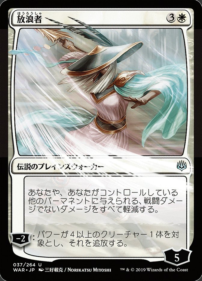 The Wanderer (Japanese Alternate Art) [War of the Spark] | Deep Dive Games St. Marys