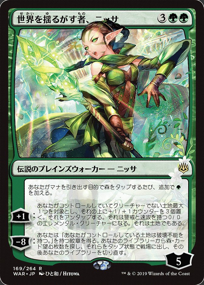 Nissa, Who Shakes the World (Japanese Alternate Art) [War of the Spark] | Deep Dive Games St. Marys