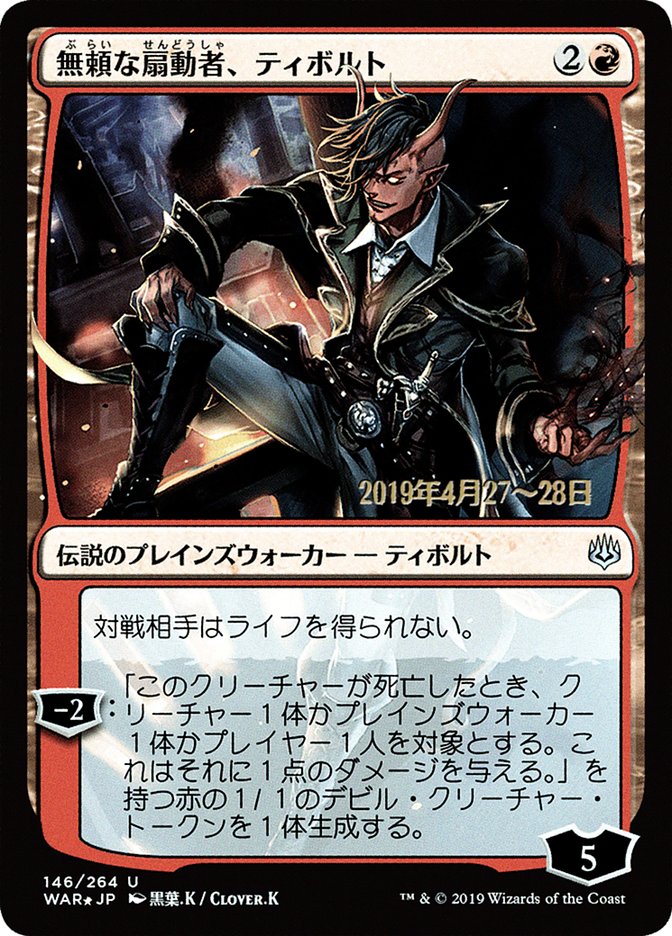 Tibalt, Rakish Instigator (Japanese Alternate Art) [War of the Spark Promos] | Deep Dive Games St. Marys