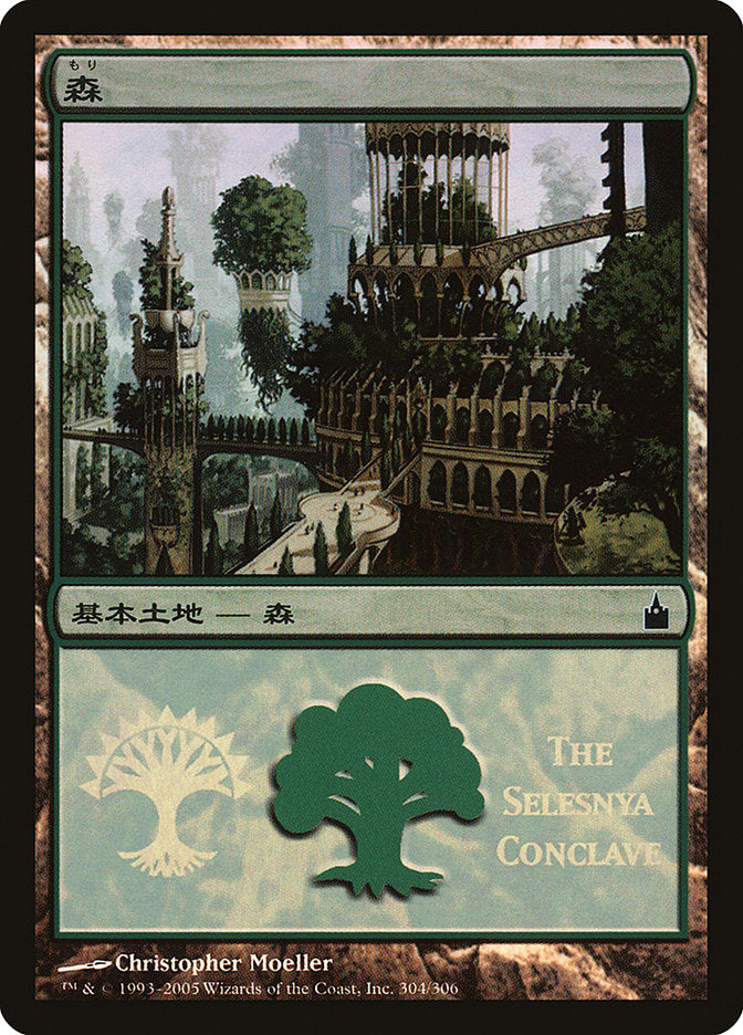 Forest - Selesnya Conclave [Magic Premiere Shop 2005] | Deep Dive Games St. Marys