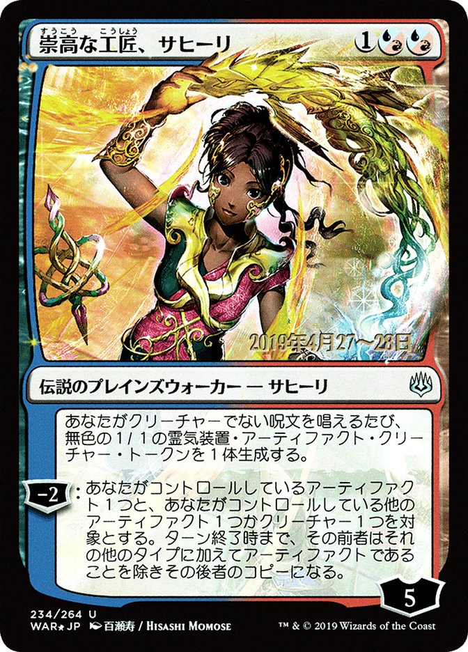 Saheeli, Sublime Artificer (Japanese Alternate Art) [War of the Spark Promos] | Deep Dive Games St. Marys