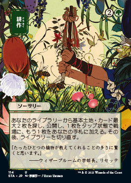 Cultivate (Japanese) [Strixhaven: School of Mages Mystical Archive] | Deep Dive Games St. Marys
