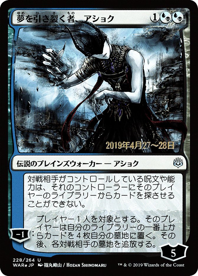 Ashiok, Dream Render (Japanese Alternate Art) [War of the Spark Promos] | Deep Dive Games St. Marys