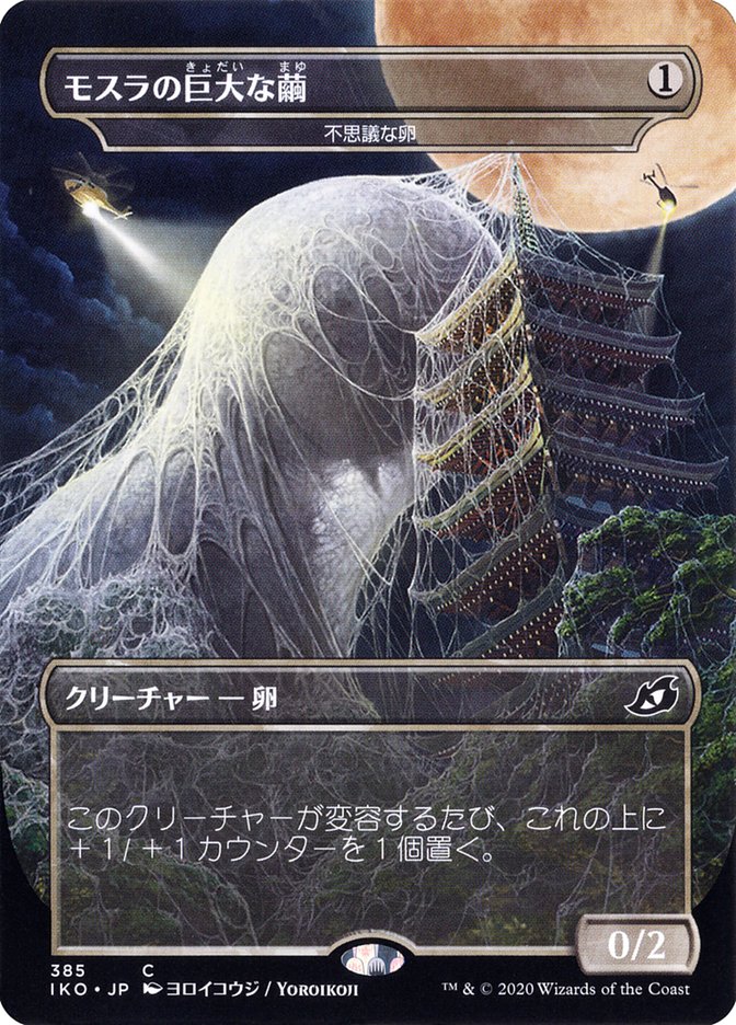 Mysterious Egg - Mothra's Giant Cocoon (Japanese Alternate Art) [Ikoria: Lair of Behemoths] | Deep Dive Games St. Marys
