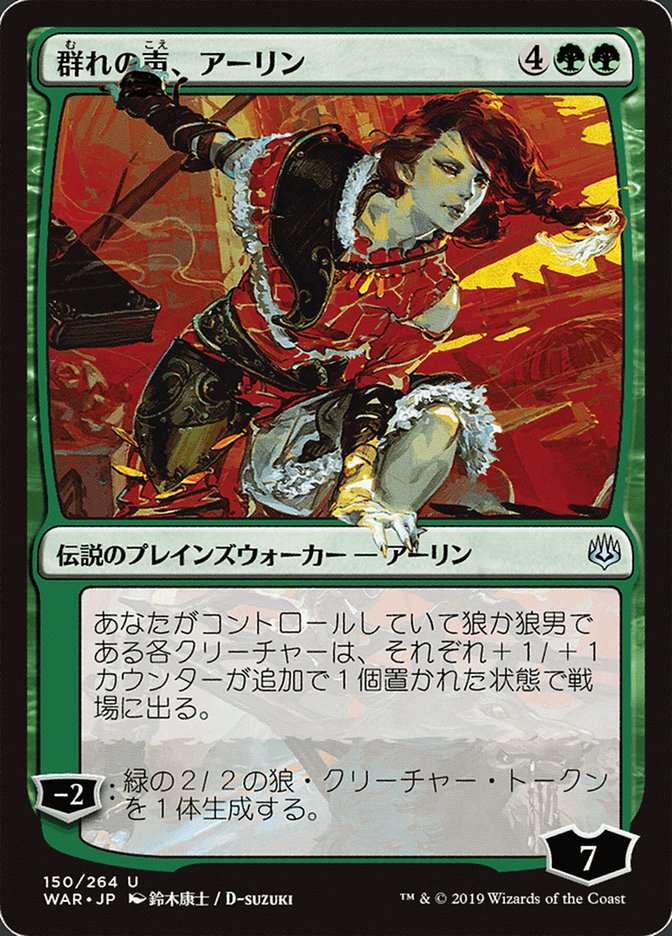 Arlinn, Voice of the Pack (Japanese Alternate Art) [War of the Spark] | Deep Dive Games St. Marys