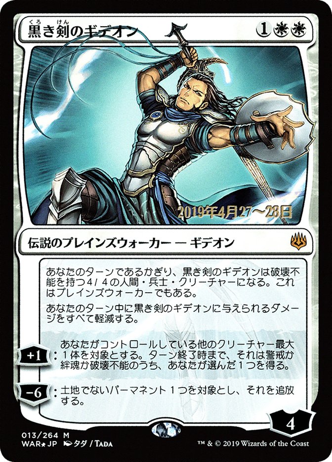 Gideon Blackblade (Japanese Alternate Art) [War of the Spark Promos] | Deep Dive Games St. Marys