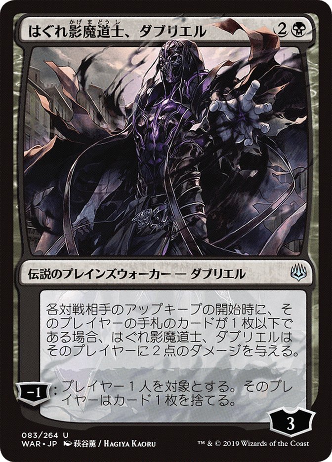 Davriel, Rogue Shadowmage (Japanese Alternate Art) [War of the Spark] | Deep Dive Games St. Marys