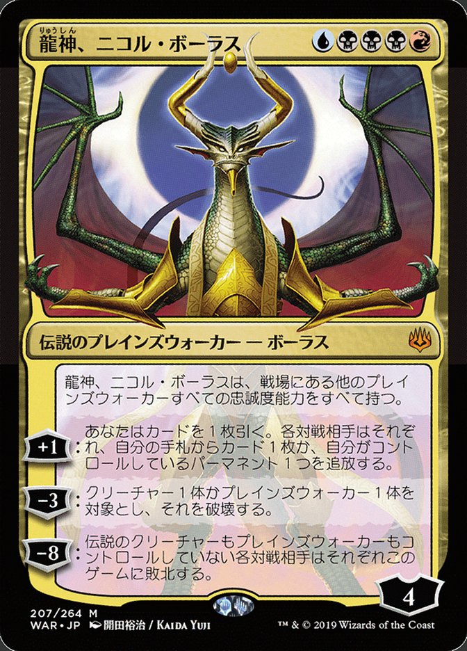 Nicol Bolas, Dragon-God (Japanese Alternate Art) [War of the Spark] | Deep Dive Games St. Marys