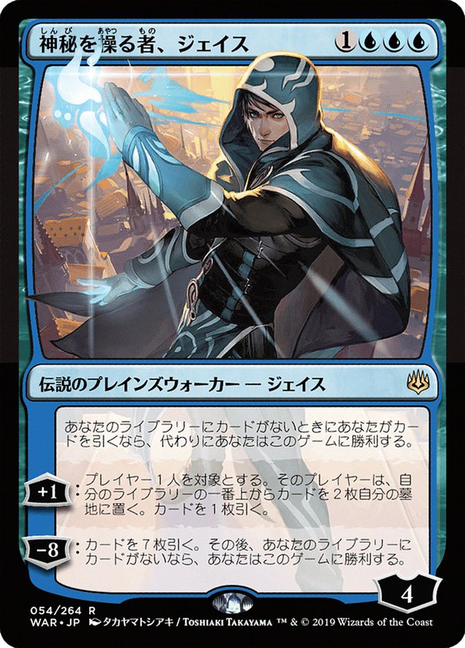 Jace, Wielder of Mysteries (Japanese Alternate Art) [War of the Spark] | Deep Dive Games St. Marys