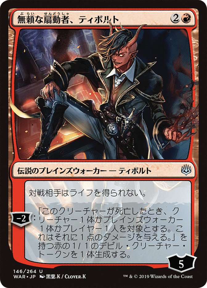 Tibalt, Rakish Instigator (Japanese Alternate Art) [War of the Spark] | Deep Dive Games St. Marys