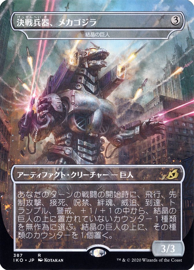 Crystalline Giant - Mechagodzilla (Japanese Alternate Art) [Ikoria: Lair of Behemoths] | Deep Dive Games St. Marys