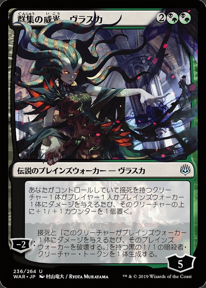 Vraska, Swarm's Eminence (Japanese Alternate Art) [War of the Spark] | Deep Dive Games St. Marys