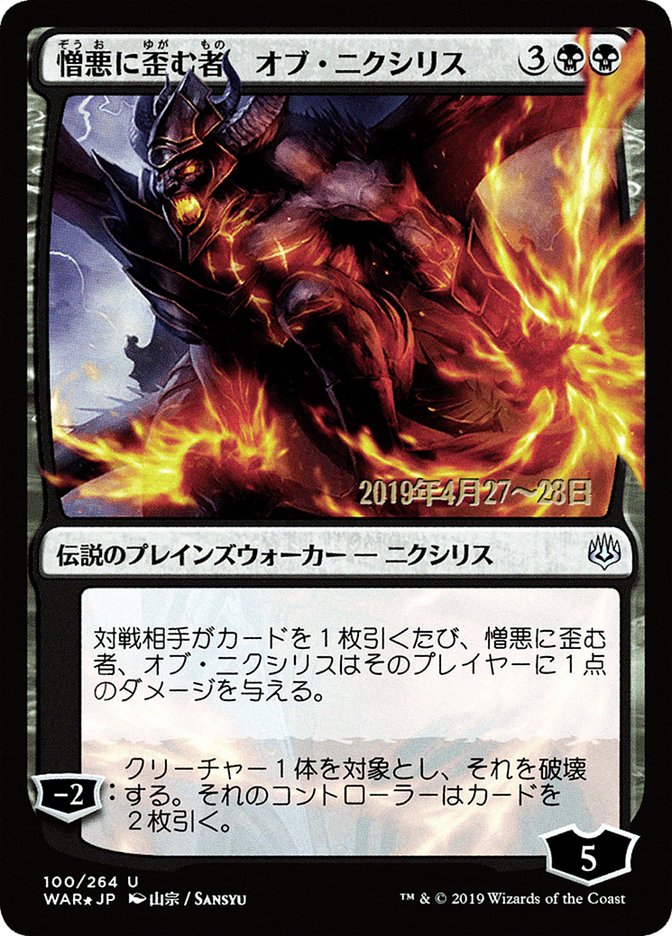 Ob Nixilis, the Hate-Twisted (Japanese Alternate Art) [War of the Spark Promos] | Deep Dive Games St. Marys