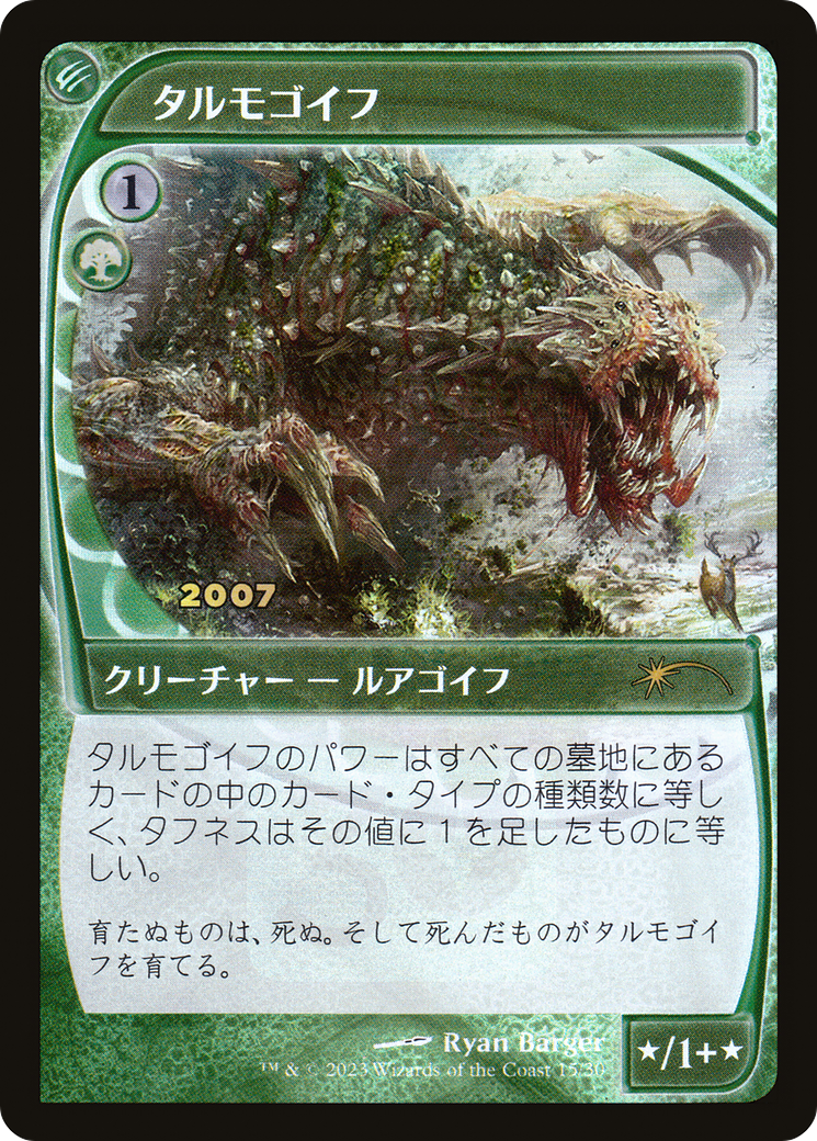 Tarmogoyf (Japanese) [30th Anniversary Promos] | Deep Dive Games St. Marys