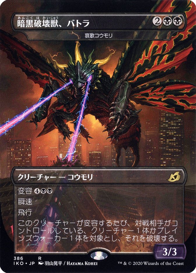 Dirge Bat - Battra, Dark Destroyer (Japanese Alternate Art) [Ikoria: Lair of Behemoths] | Deep Dive Games St. Marys