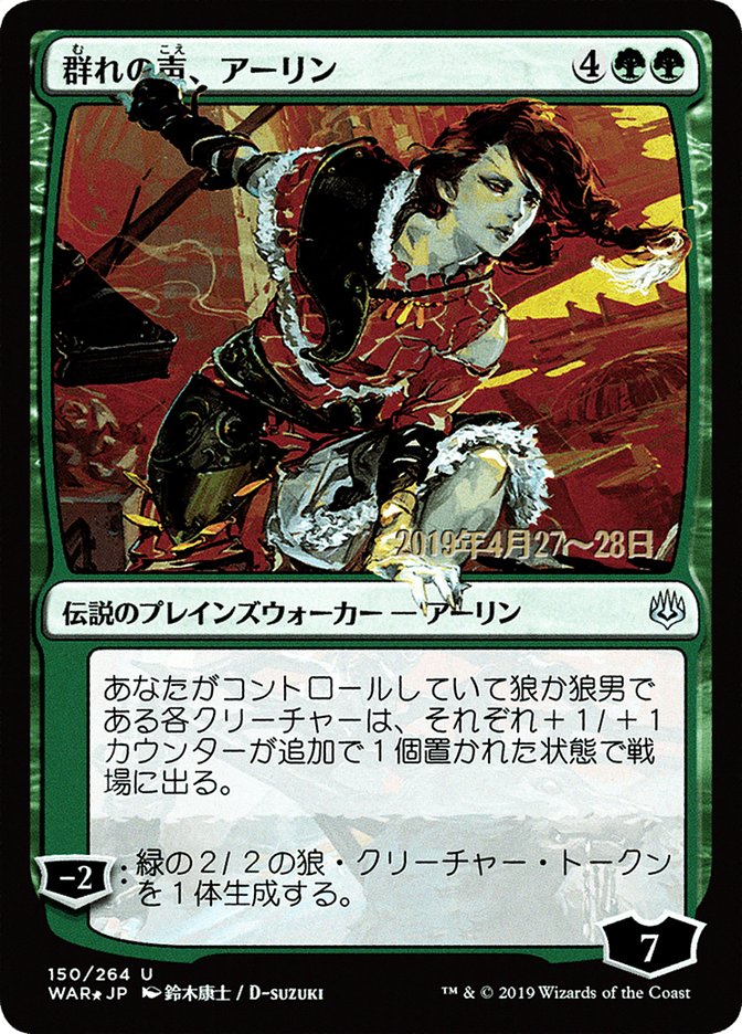 Arlinn, Voice of the Pack (Japanese Alternate Art) [War of the Spark Promos] | Deep Dive Games St. Marys