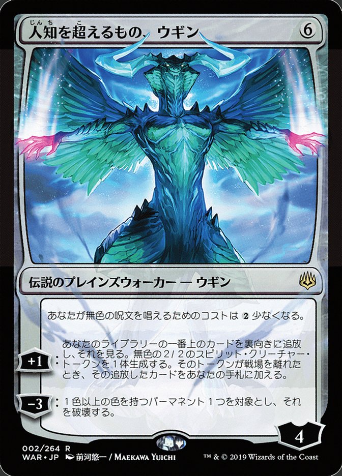 Ugin, the Ineffable (Japanese Alternate Art) [War of the Spark] | Deep Dive Games St. Marys