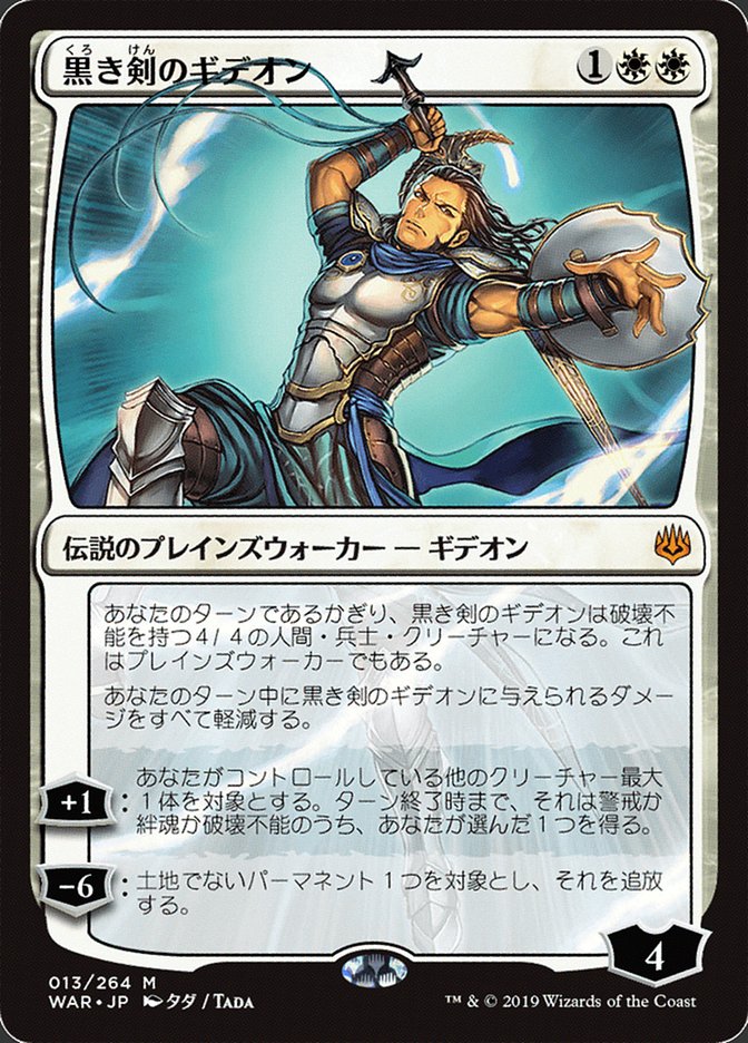 Gideon Blackblade (Japanese Alternate Art) [War of the Spark] | Deep Dive Games St. Marys