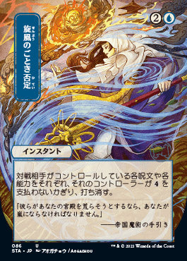 Whirlwind Denial (Japanese Foil Etched) [Strixhaven: School of Mages Mystical Archive] | Deep Dive Games St. Marys