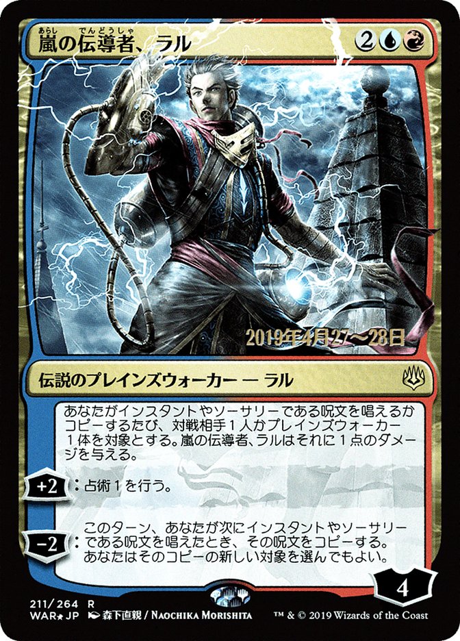 Ral, Storm Conduit (Japanese Alternate Art) [War of the Spark Promos] | Deep Dive Games St. Marys