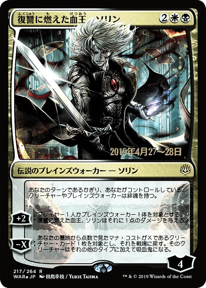 Sorin, Vengeful Bloodlord (Japanese Alternate Art) [War of the Spark Promos] | Deep Dive Games St. Marys