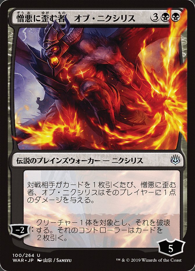 Ob Nixilis, the Hate-Twisted (Japanese Alternate Art) [War of the Spark] | Deep Dive Games St. Marys