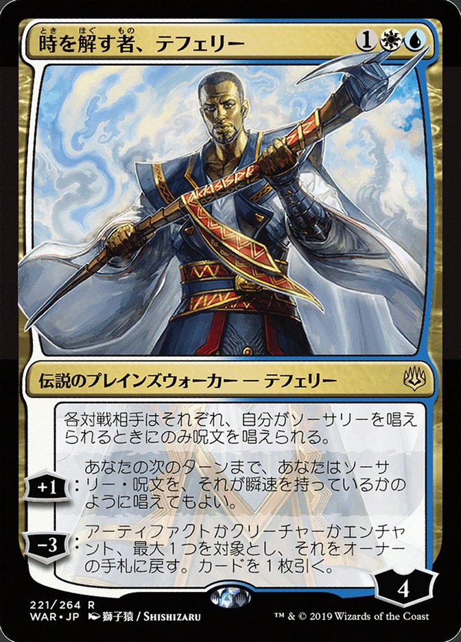 Teferi, Time Raveler (Japanese Alternate Art) [War of the Spark] | Deep Dive Games St. Marys