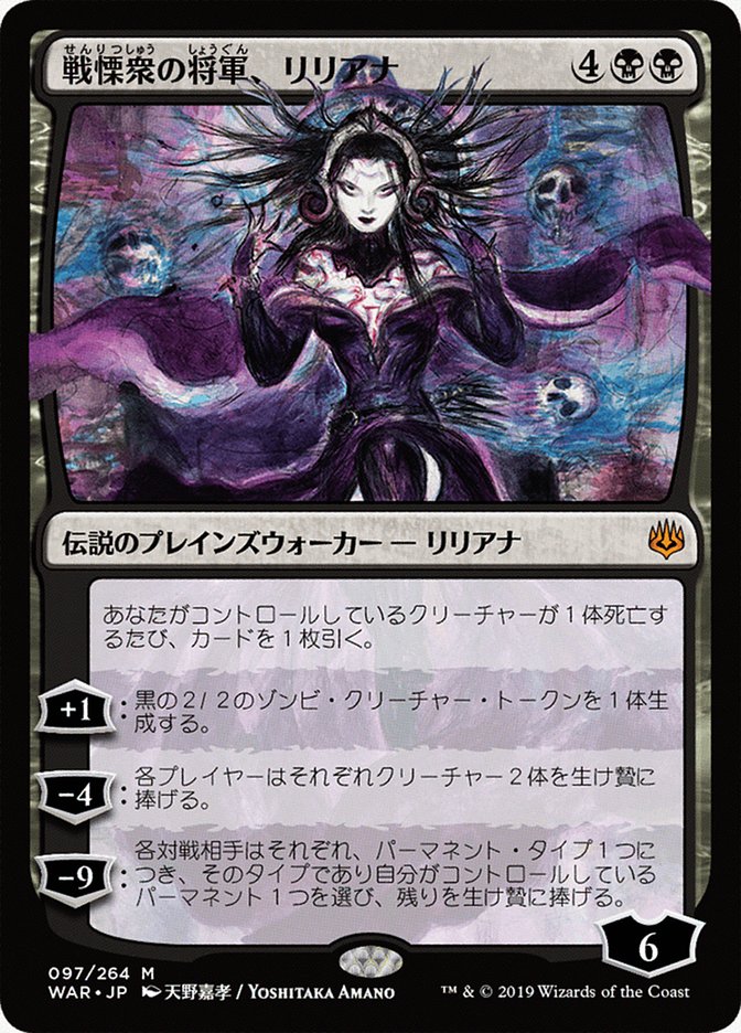 Liliana, Dreadhorde General (Japanese Alternate Art) [War of the Spark] | Deep Dive Games St. Marys