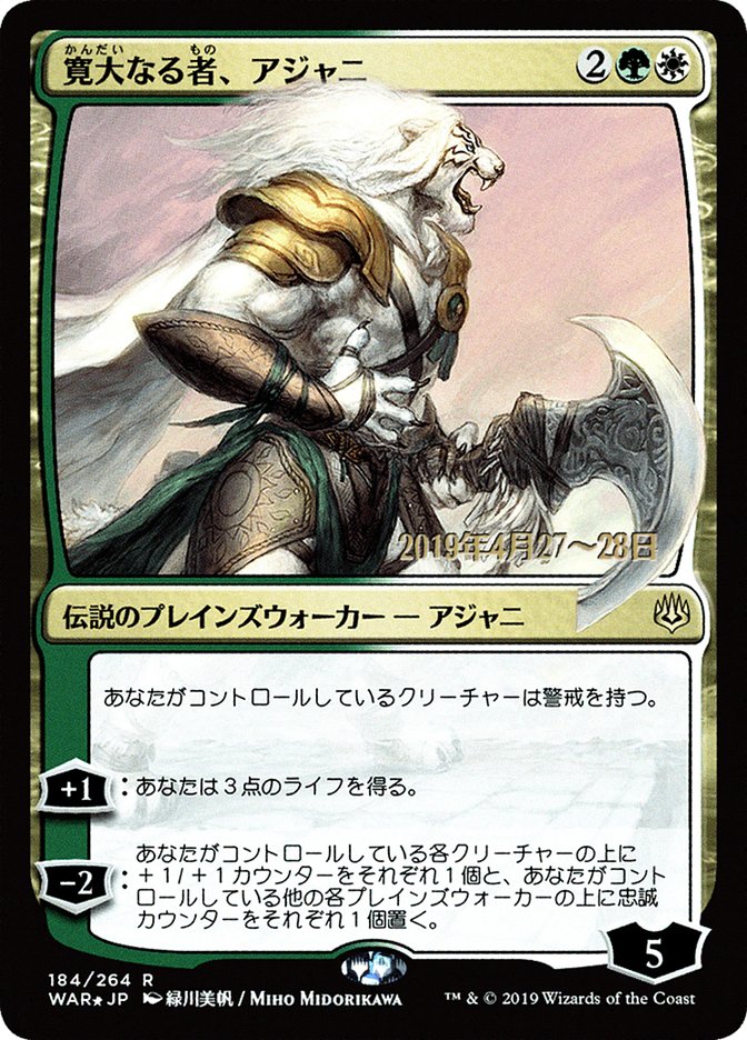 Ajani, the Greathearted (Japanese Alternate Art) [War of the Spark Promos] | Deep Dive Games St. Marys