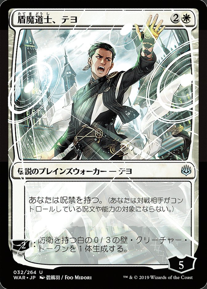 Teyo, the Shieldmage (Japanese Alternate Art) [War of the Spark] | Deep Dive Games St. Marys